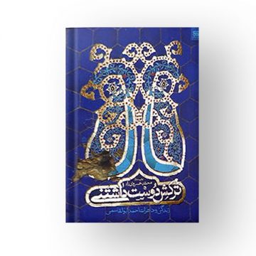 ‏‫ترکش دوست ‌داشتنی