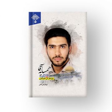 همسایه آقا