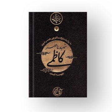 نیمه ی پنهان ماه 7