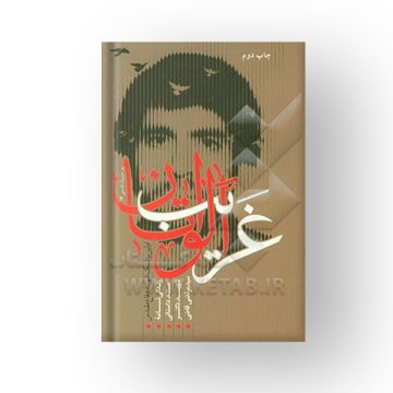 غریب آلواتان