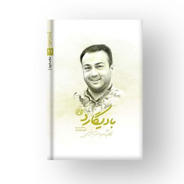 کتاب بادیگارد