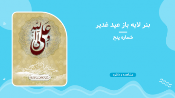 بنر لایه باز عید غدیر - شماره پنج