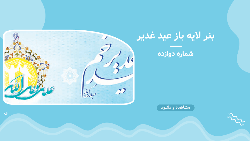 تصویر شاخص