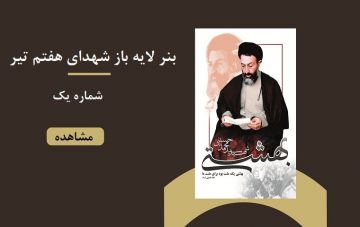 بنر لایه باز شهدای هفتم تیر - شماره یک