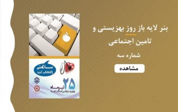 بنر لایه باز روز بهزیستی و تامین اجتماعی - شماره سه