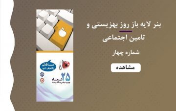 بنر لایه باز روز بهزیستی و تامین اجتماعی - شماره چهار