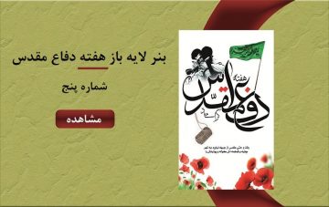 بنر لایه باز هفته دفاع مقدس - شماره پنج