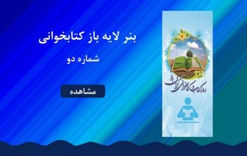 بنر لایه باز کتابخوانی - شماره دو